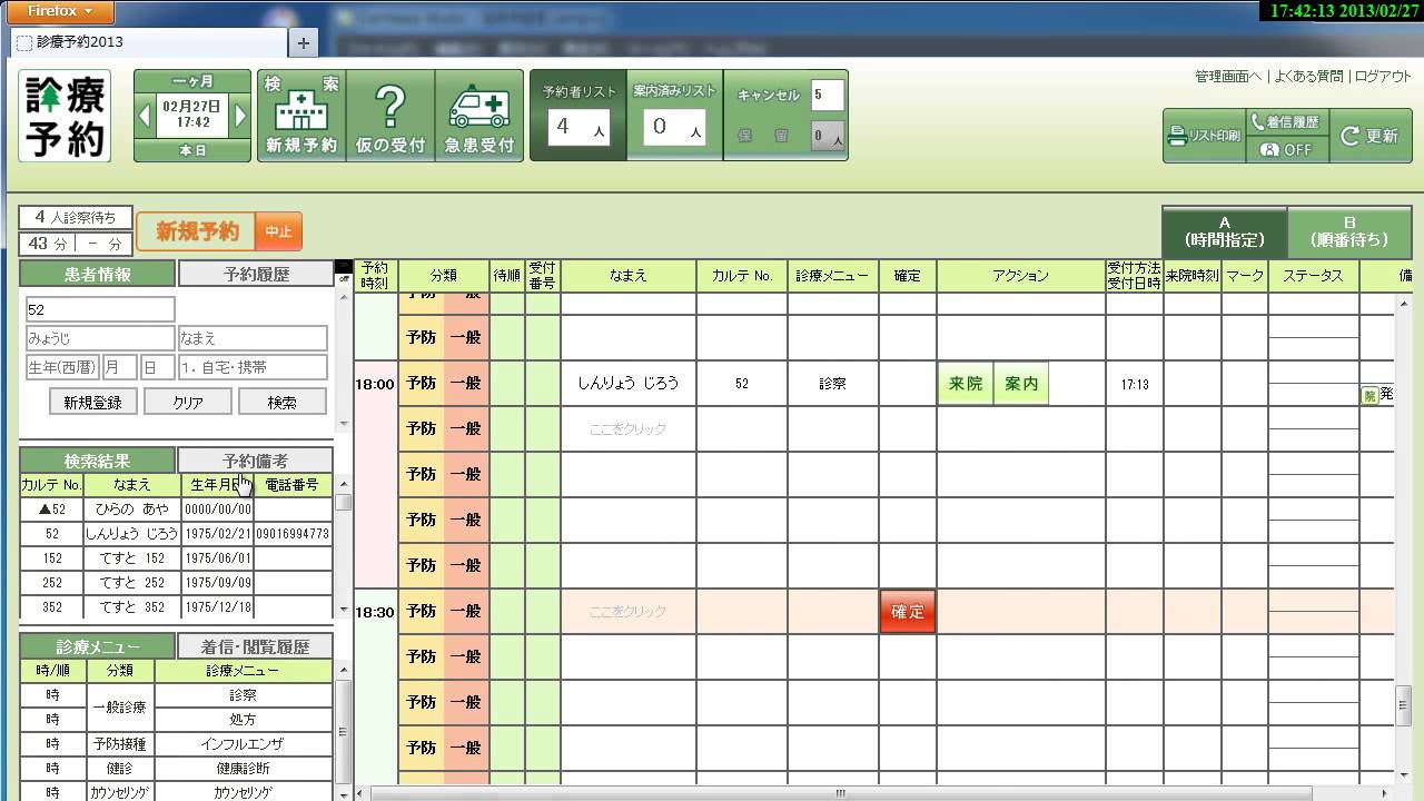 クリニックの予約管理表テンプレート 無料 診療予約システムを選ぶ前に