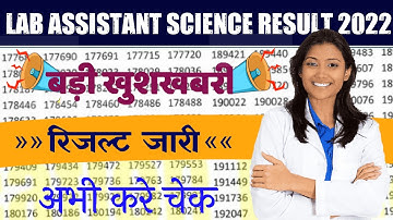 RKSMBK Lab Assistant scince result ।। लैब असिस्टेंट विज्ञान रिजल्ट जारी ।। अभी करे रिजल्ट चेक