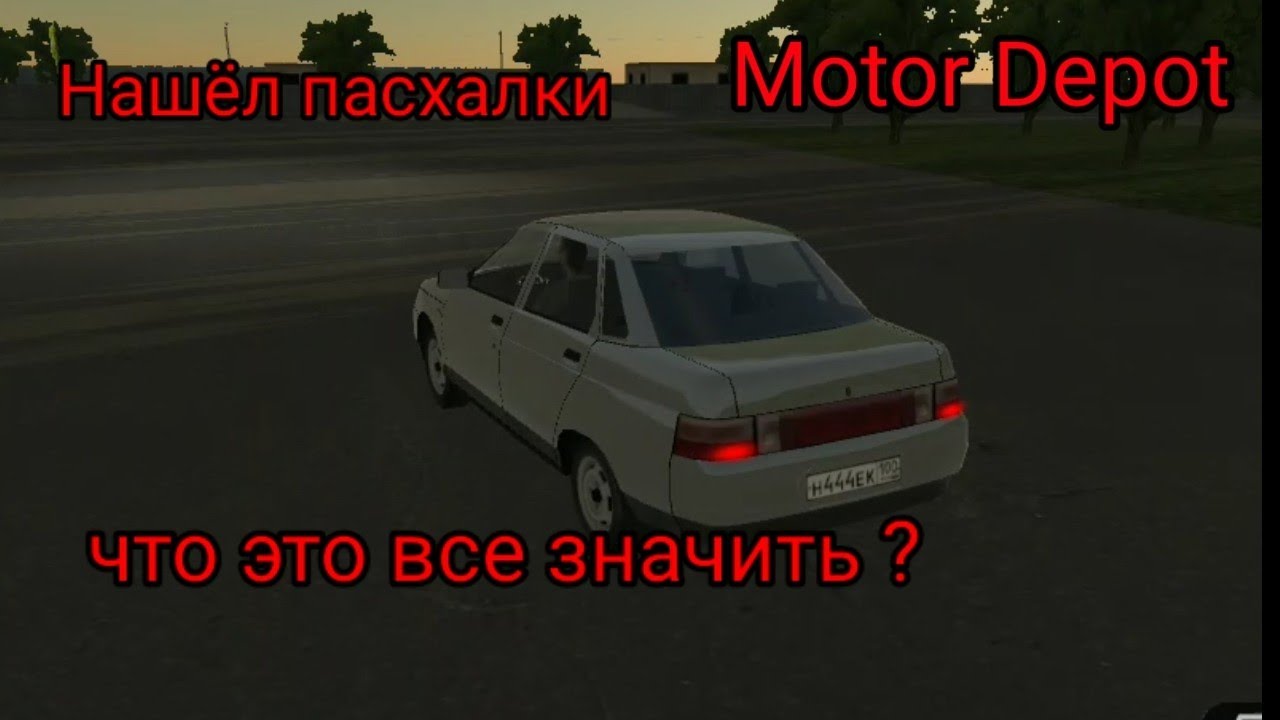 Приколы мотор депот