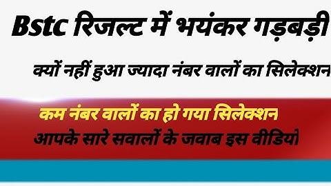 Bstc 2nd list जारी ! Bstc cut off 2023! कितने नंबर वालों का होगा सेकंड लिस्ट में सिलेक्शन!