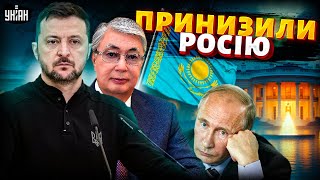 У Кремлі ШАЛЕНІЮТЬ! Зеленський і Токаєв публічно ЗНУЩАЮТЬСЯ з Росії: ДІВІТЬСЯ, що сталося