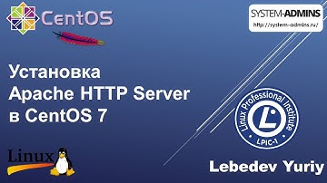 Установка Apache HTTP Server в CentOS 7