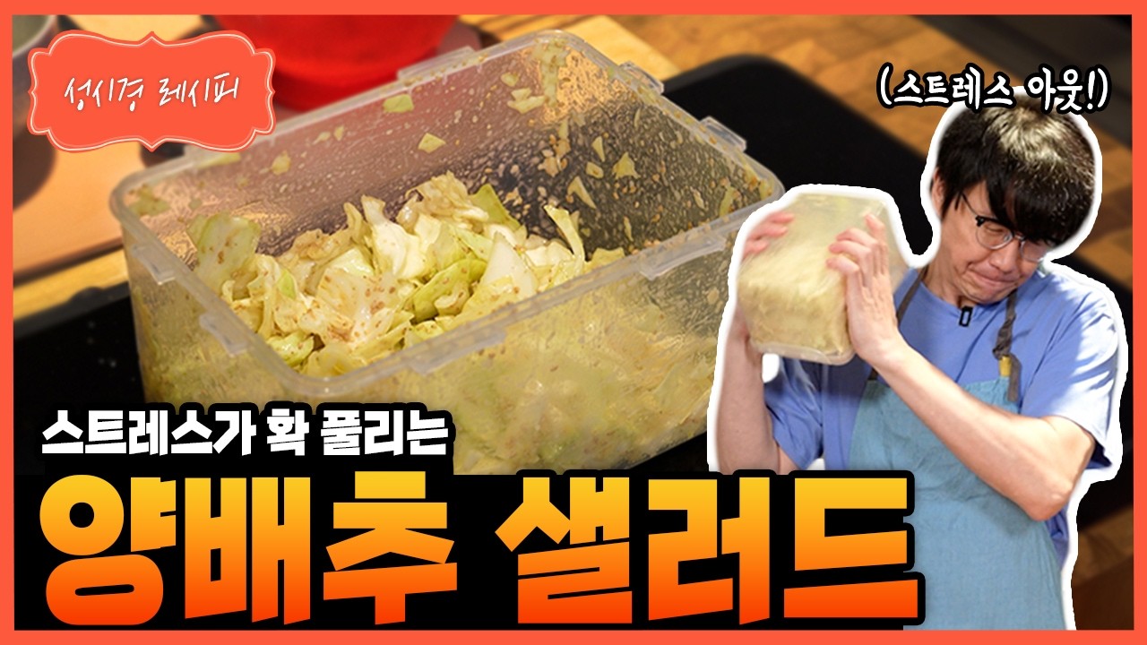 일본식 양배추 겉절이 샐러드