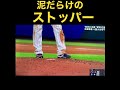#泥だらけのストッパー カッコよすぎる… #WBC2023決勝 #トラウト #大谷翔平 #中居正広 #shorts