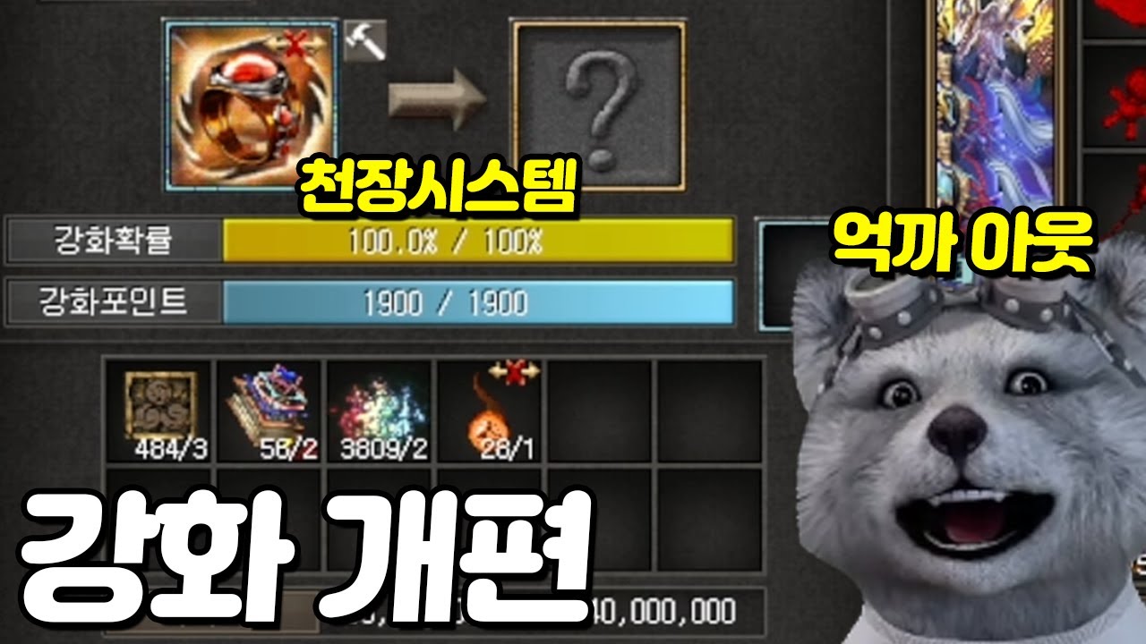 [4분기1차패치] 강화 개편 / 항아5강 확정 제작 / 유물지도 개선 - YouTube