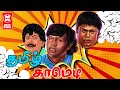 Goundamani senthil comedy scenes  tamil movie best comedy scenes  tamil senthil goundamani comedy