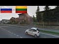 Россия и Литва - сравнение. Lithuania and Russia. Alytus - Воскресенск. (+eng subs)