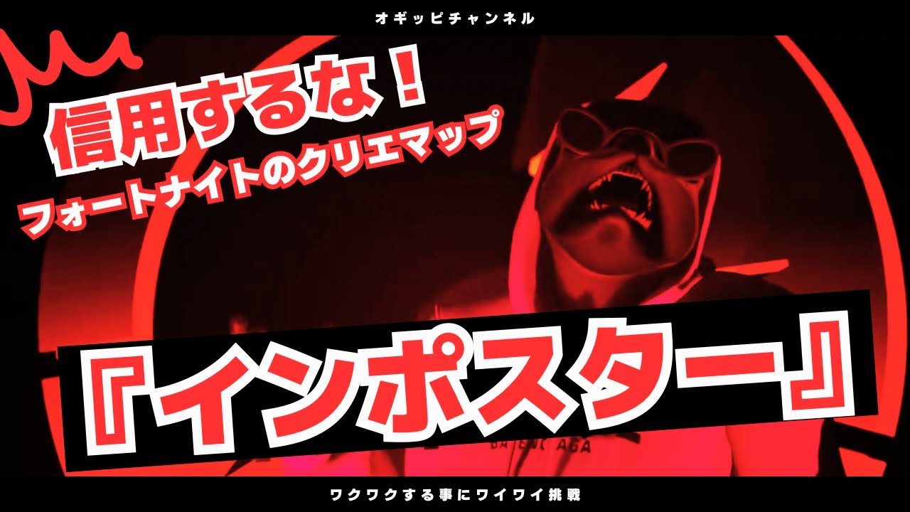 一度ウソを見破ると、人は簡単に信じてくれる【インポスター】