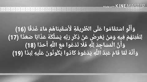 (ارح سمعك) بتلاوة من سورة الجن #قناة_الشيخ_أحمد_جمال