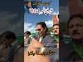 Kon Bachae ga Pakistan Qaidi No 804 #pti #imrankhan #shorts #fyp