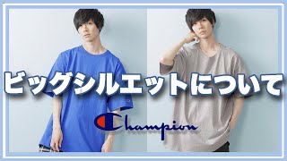 【夏はビッグシルエットが良い!!】レギュラーTシャツとは違うメリットをご紹介！