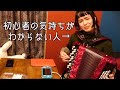 [蛇足談義18] その曲じゃ難しいのかあ