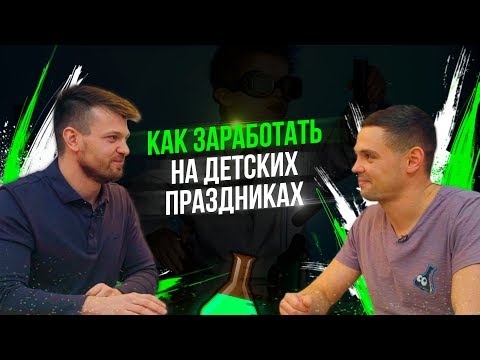 Как открыть комнату для проведения детских праздников