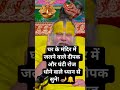 पूजा मंदिर में रखी दीया और घंटी रोज धोने वाले ध्यान से सुने!🪔🔔#premanand Ji Maharaj#viral short#