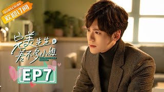 【ENG SUB】EP7 Perfect And Casual [MGTV Drama Channel]