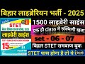 Exam जैसा Live Paper 🔥Top 100 MCQ ✅ For Bihar, Rajasthan, KVS, NVS, EMRS, Librarian Exam 2025-26