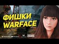 ФИШКИ WARFACE! РОЗЫГРЫШ ПРИЗОВ ОТ TGWF!