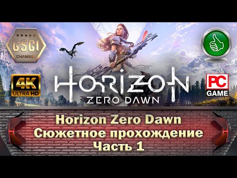 Видео: Разработчик Killzone анонсирует новую ролевую игру для PS4 Horizon: Zero Dawn