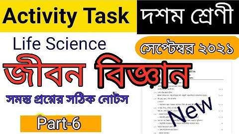 Model Activity Task Class 10 Life Science part 6 | class 10 life science part 6 model activity task