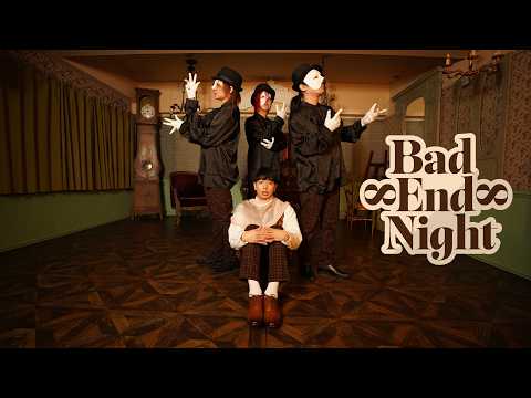 Bad ∞ End ∞ Night 踊ってみた2026