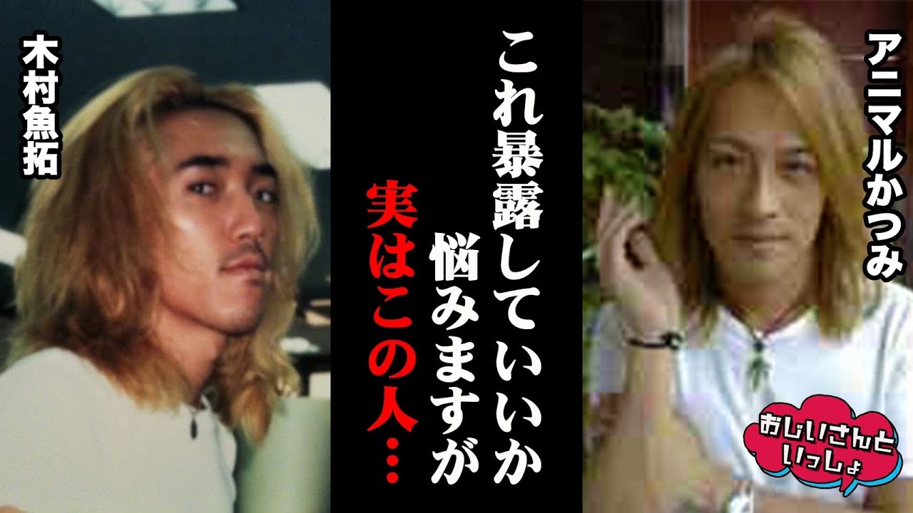 これまで語られることのなかったあの人の秘密を本邦初公開 おじいさんといっしょ 4日目 2 3 木村魚拓 アニマルかつみ ナツ美 Youtube