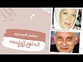 مسلسل المسداويه الحلقه التاسعه Part2 