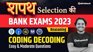 Coding Decoding For Banking Exam | Easy & Moderate Level Questions | Reasoning For Bank Exams 2023