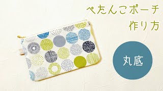にいせ　ぺたんこポーチ他　ハンドメイド mqdefault.jpg