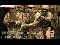 Спецназ новой полиции украины - КОРД