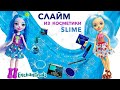 💙💄❄️ Куклы ЭНЧАНТИМАЛС делают СЛАЙМ Лизун из косметики! MAKEUP SLIME Enchantimals. У АЛИСКИ.