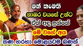          Kagama Sirinanda Thero  Bana