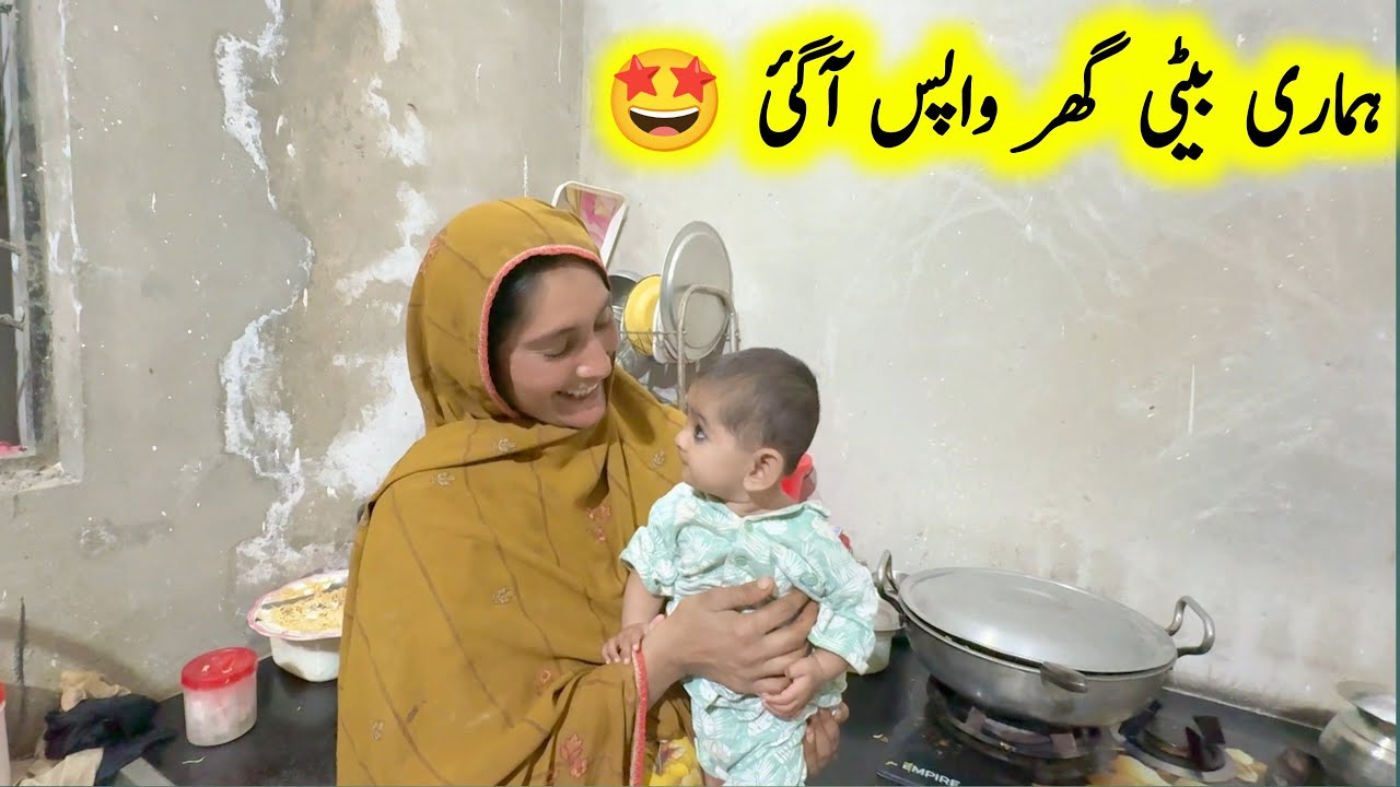 Hamari beti ghar wapas a gayi 🥳| village life | pak village family 