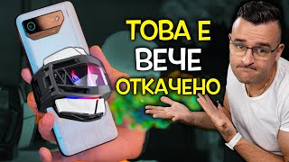 Това е вече ОТКАЧЕНО - ROG Phone 7 Ultimate