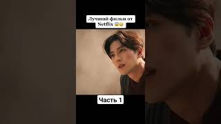 Лучший Фильм От Netflix 😱 | Фильм - 