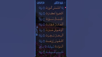 سورة الكوثر ثلاوة مباركة اللهم اجعل القرآن الكريم ربيع قلوبنا ونور صدورنا #اكسبلور #المصحف #لايك