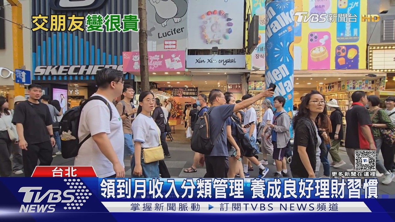 精緻窮害慘年輕人! 平均存款僅14.9萬 醫曝:儀式感成財務陷阱｜十點不一樣20260512 @TVBSNEWS01