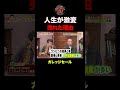 【激変】ガレッジセールが全国で売れた本当の理由 #shorts