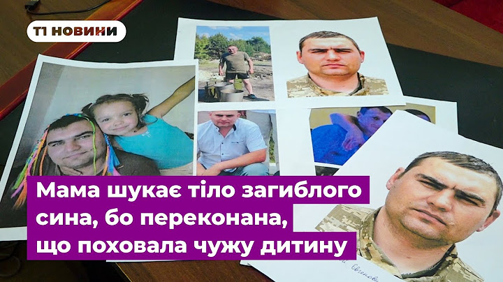 Мама шукає тіло загиблого сина, бо переконана, що поховала чужу дитину