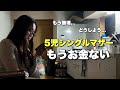 【5児シンママ】生きるのももう限界です。しんどい