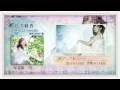 北沢綾香 1stAlbum『nature couleur』 全曲試聴PV