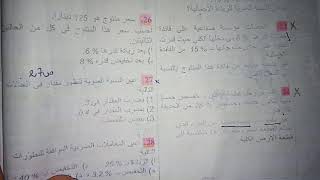 النسب المئوية و المؤشرات -ت27ص27-رياضيات الثانية ثانوي تق -آ ف-لغ