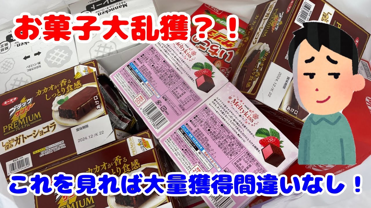 【クレーンゲーム】お菓子大乱獲！？これを見れば明日からあなたも大量獲得！！【キングジョイ】
