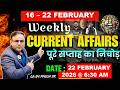 Weekly Current Affairs Today 16 -22 FEB | RBI OFFICE ATTENDANT RBI ASSISTANT 2026 | GA BY PIYUSH SIR