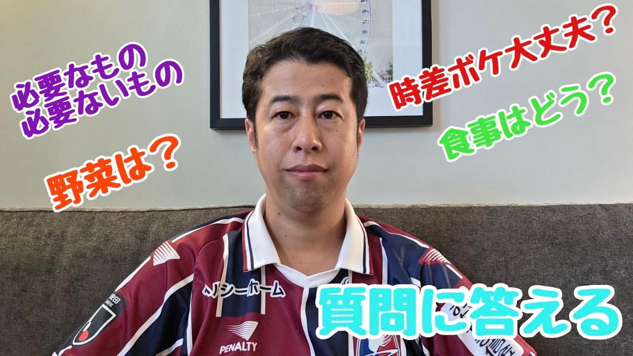 【FIFAワールドカップ2026】もしかしたら気になっているかもし！ない質問に答えます！【アメリカ・メキシコ旅】#6