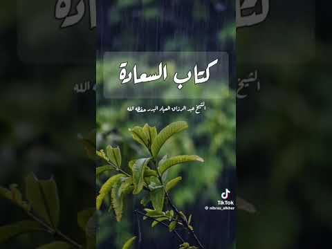 القرآن كتاب السعادة البدر