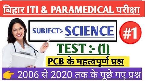ITI science previous years Question paper|| Bihar ITI & paramedical 2022 vvi Questions