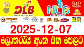 2025-12-07 සයලම ලතරය පරතඵල වනඩ 3කන බලම Dlb Lottery Nlb Lottery