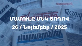 Вардан Гукасян попросил разрешить ему отбывать арест вместе с архиепископами