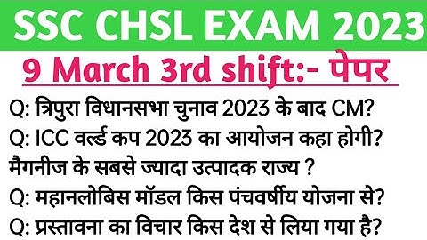 SSC CHSL 9 March 3rd Shift Question | ssc chsl 9 march exam analysis | ssc chsl exam analysis 2023
