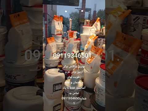 محو کننده گان نم و رطوبت